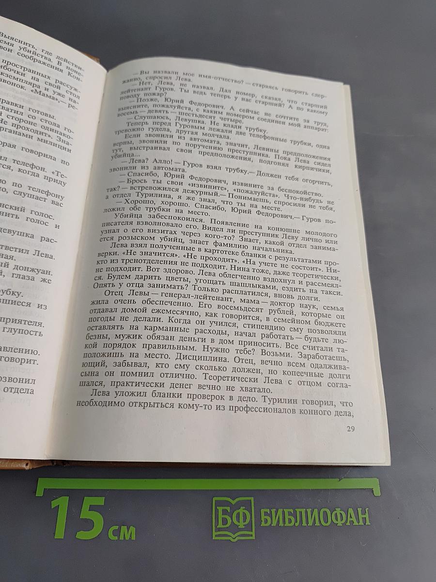 Явка с повинной. Выстрел в спину. Ловушка