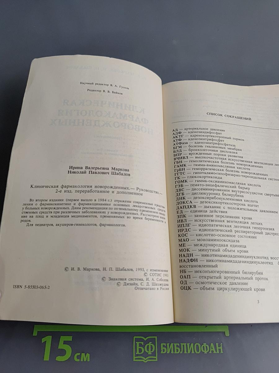 Клиническая фармакология новорожденных