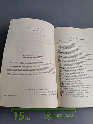 Клиническая фармакология новорожденных