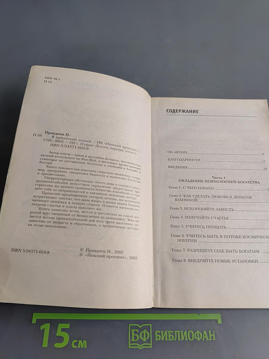 Я привлекаю деньги