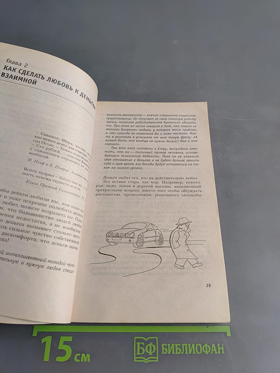 Я привлекаю деньги