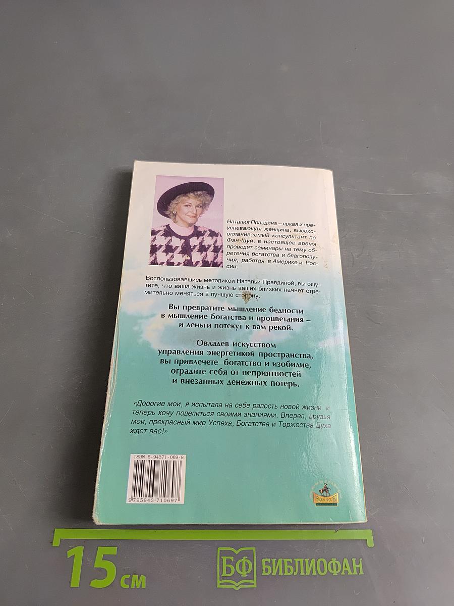 Я привлекаю деньги