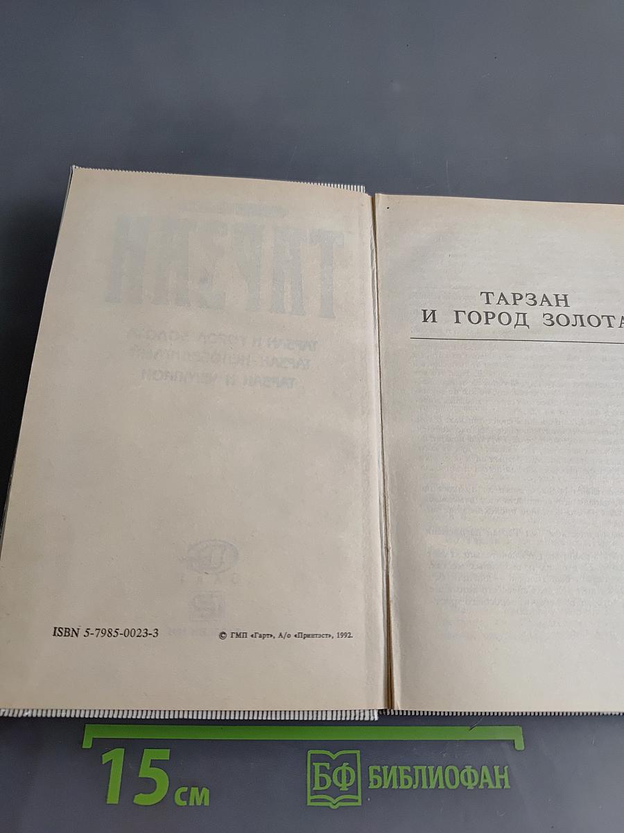 Тарзан и город золота. Тарзан непобедимый. Тарзан и чемпион