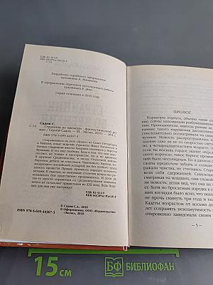 Странник во времени
