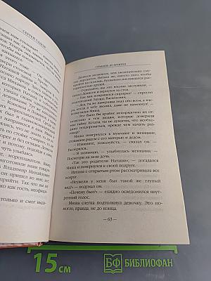 Странник во времени