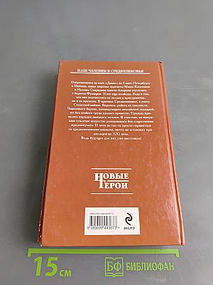 Странник во времени