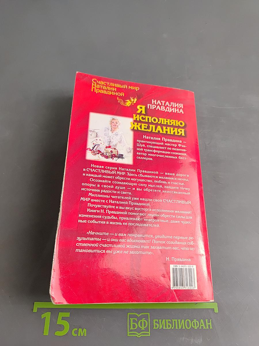 Я исполняю желания