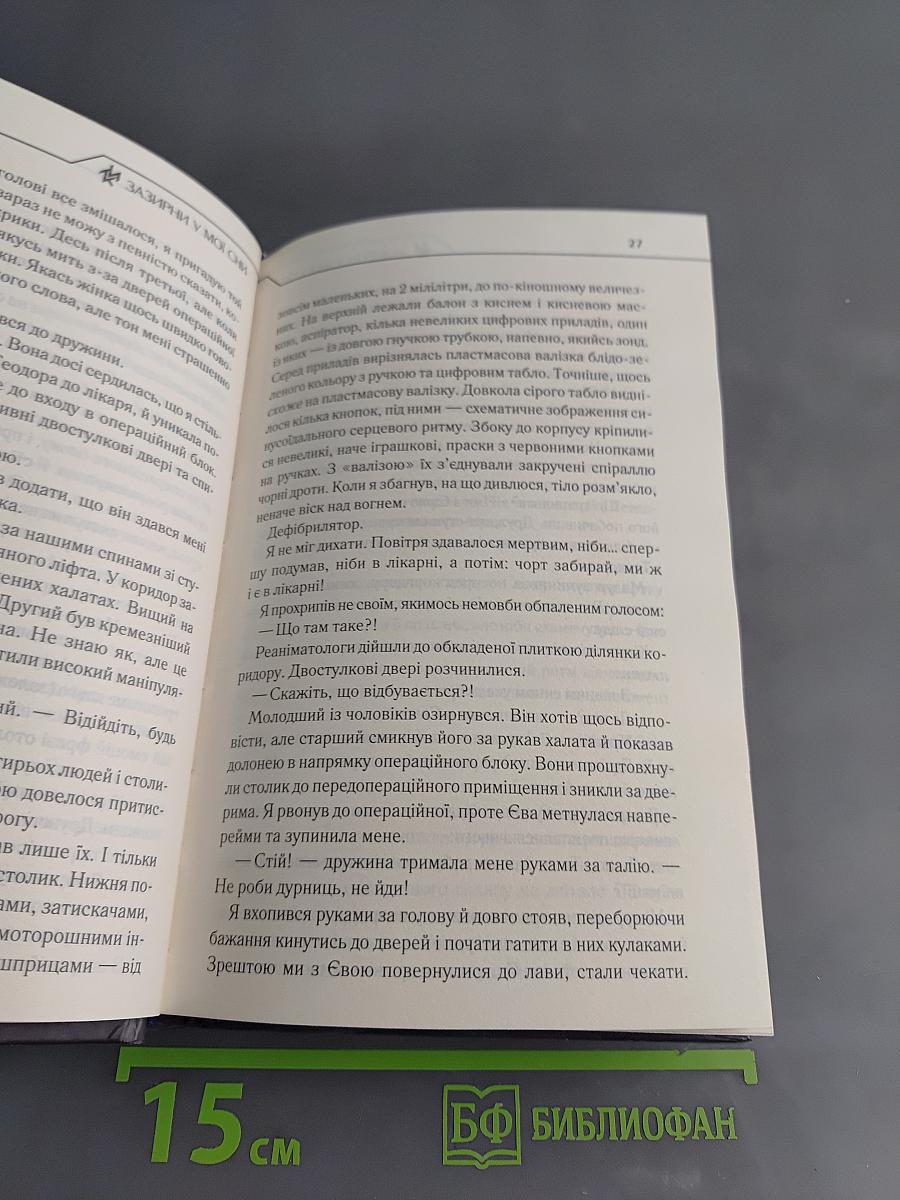 Зазирни у мої сни