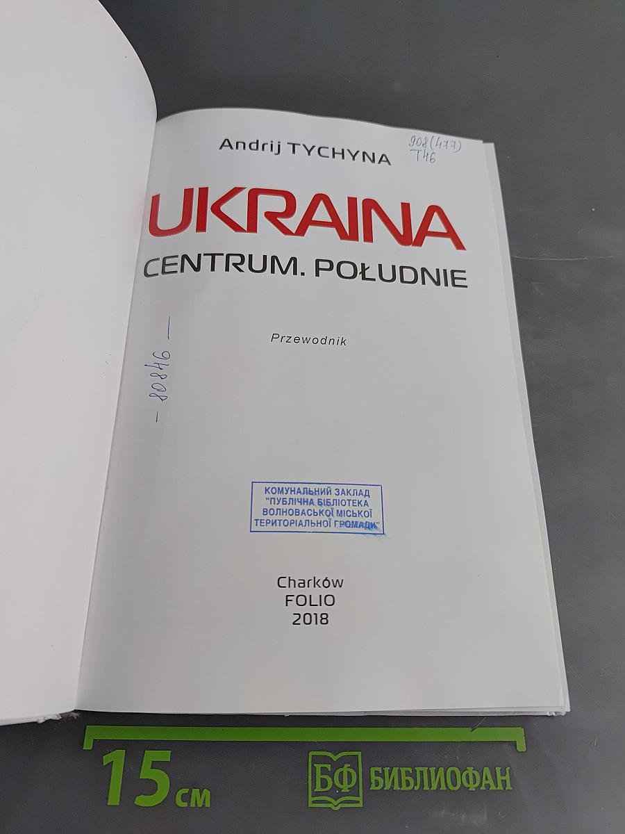 Ukraina. Centrum. Południe