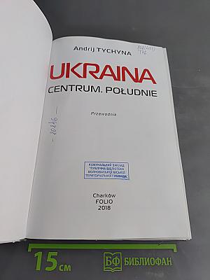 Ukraina. Centrum. Południe