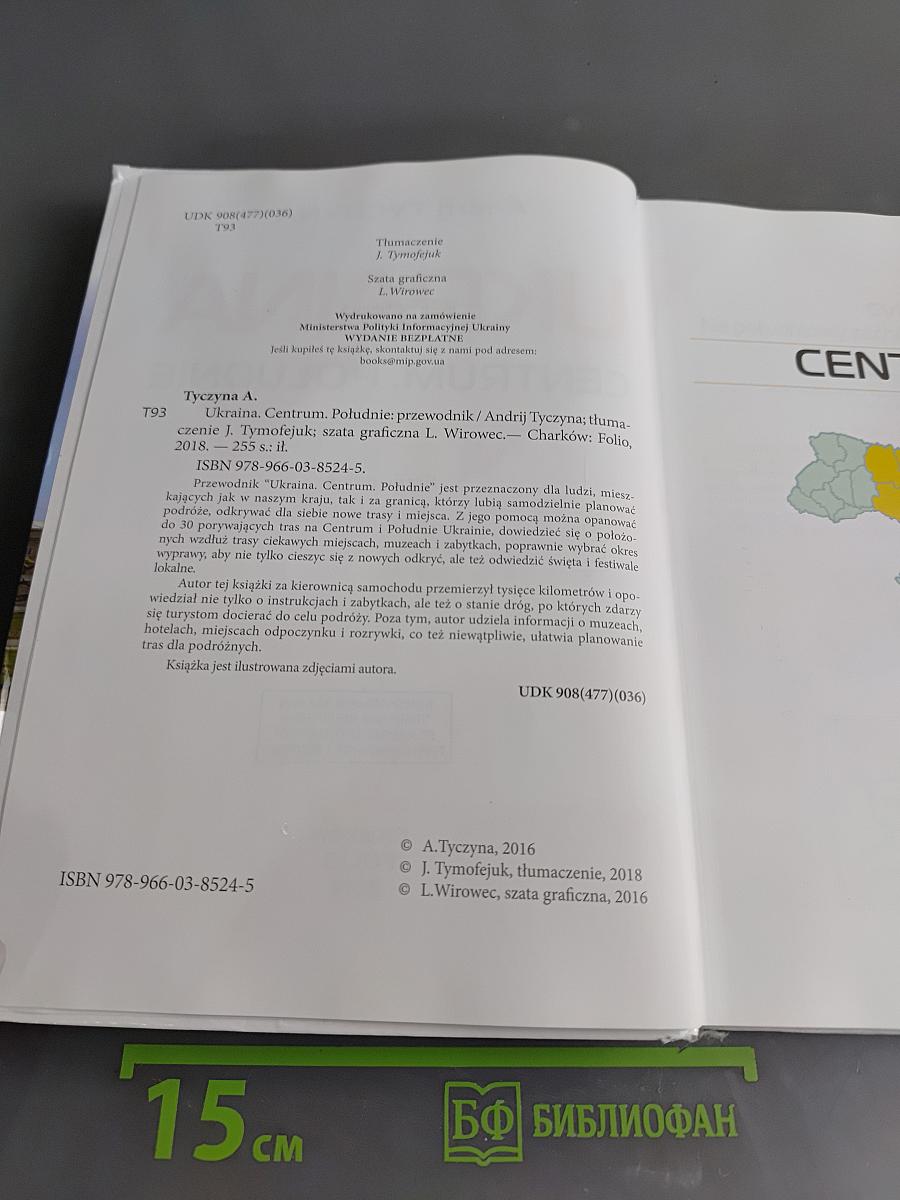 Ukraina. Centrum. Południe
