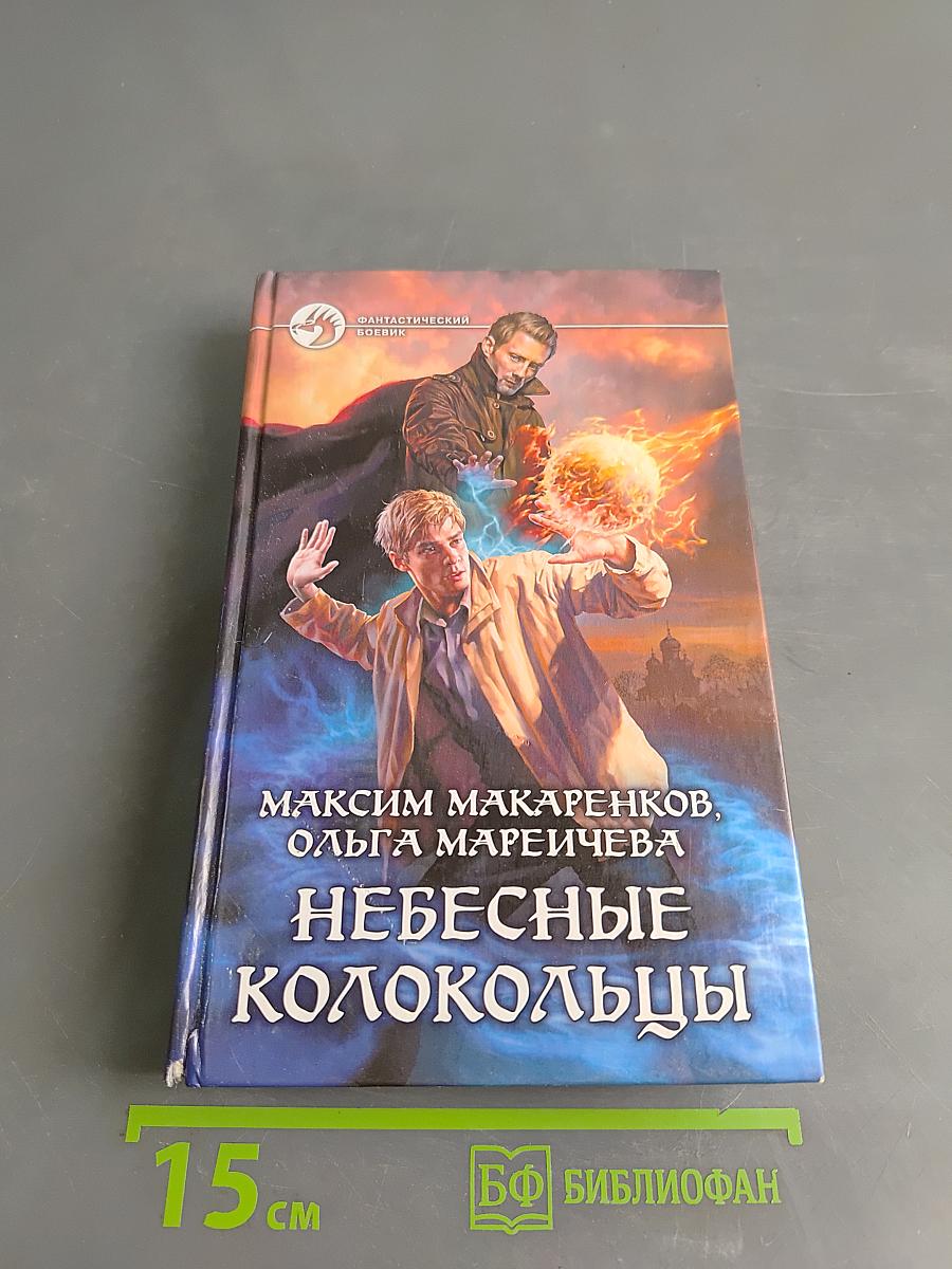 Небесные колокольцы