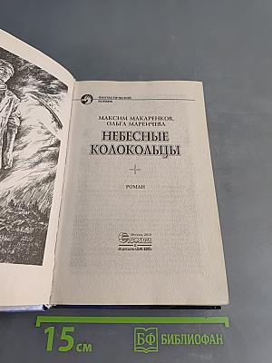 Небесные колокольцы