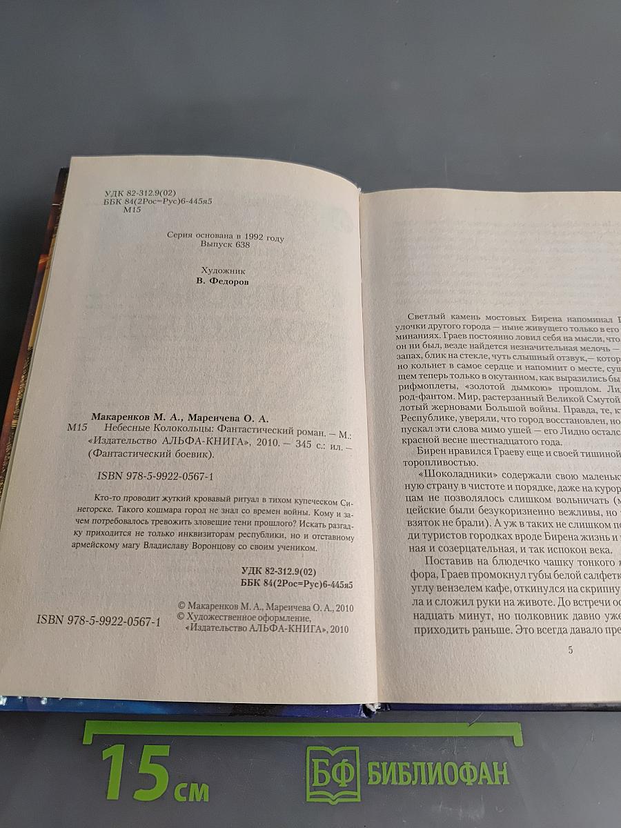 Небесные колокольцы
