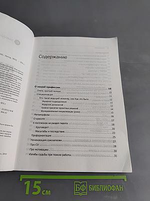 Дефрагментация мозга. Софтостроение изнутри