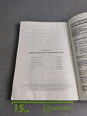 Дефрагментация мозга. Софтостроение изнутри