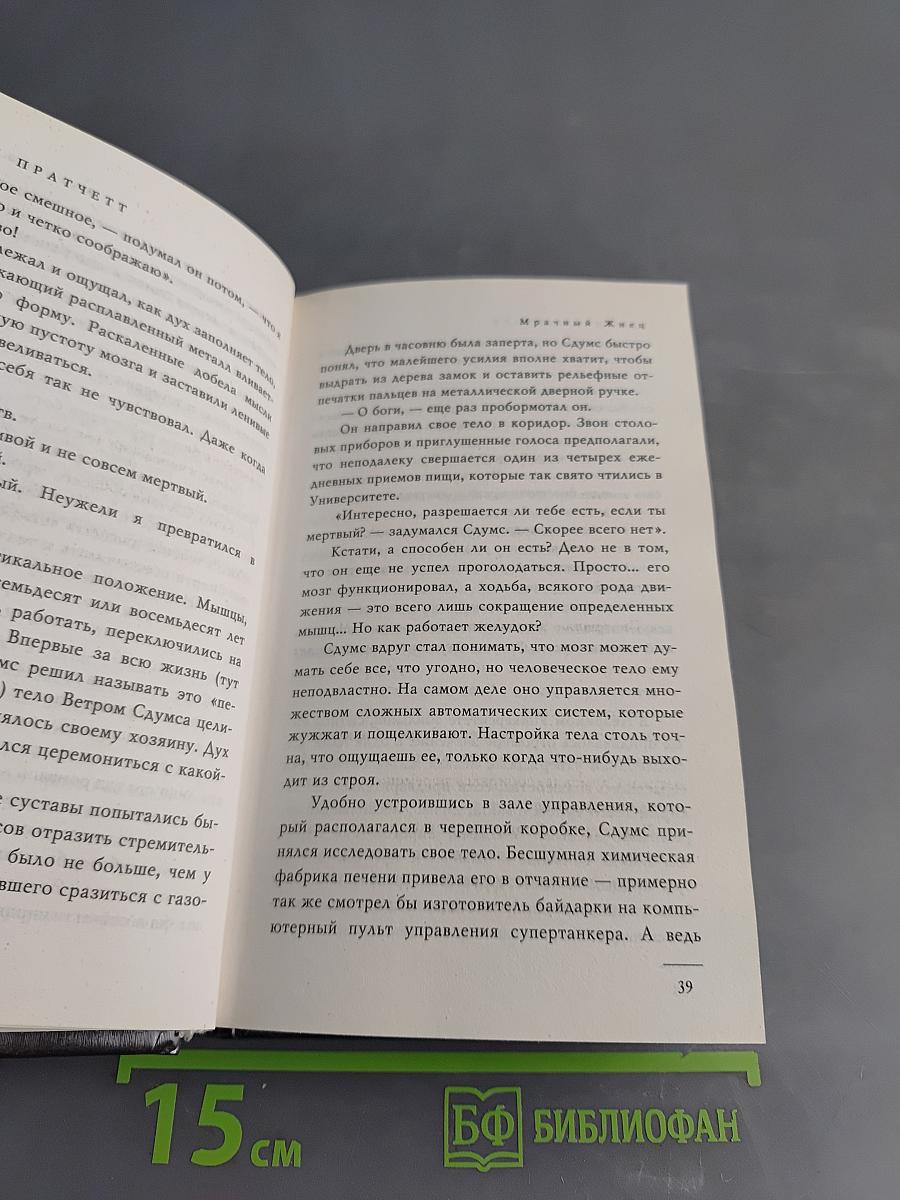 Мрачный жнец