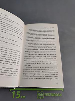 Мрачный жнец