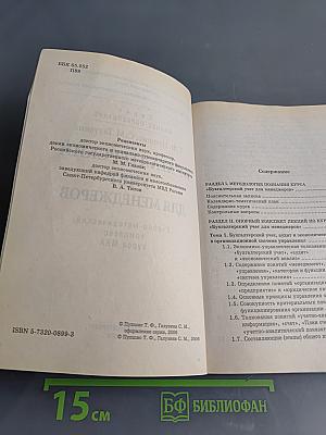 Бухгалтерский учет для менеджеров