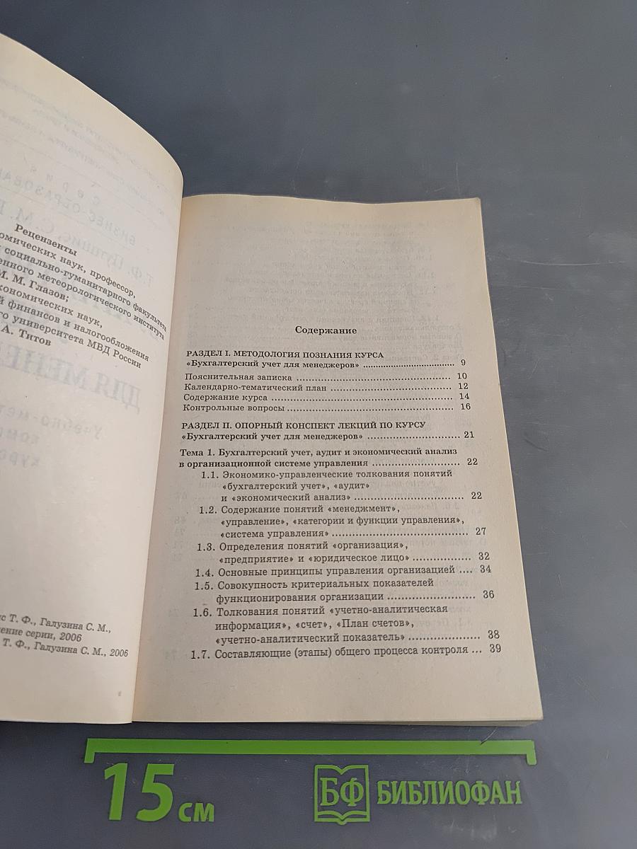 Бухгалтерский учет для менеджеров