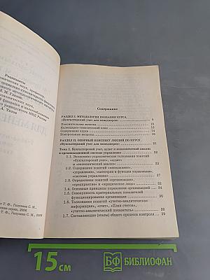 Бухгалтерский учет для менеджеров