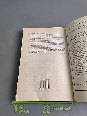 Бухгалтерский учет для менеджеров