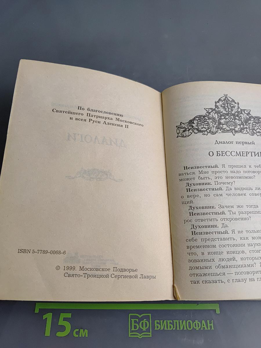 Диалоги