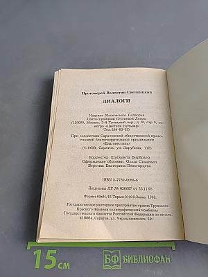 Диалоги