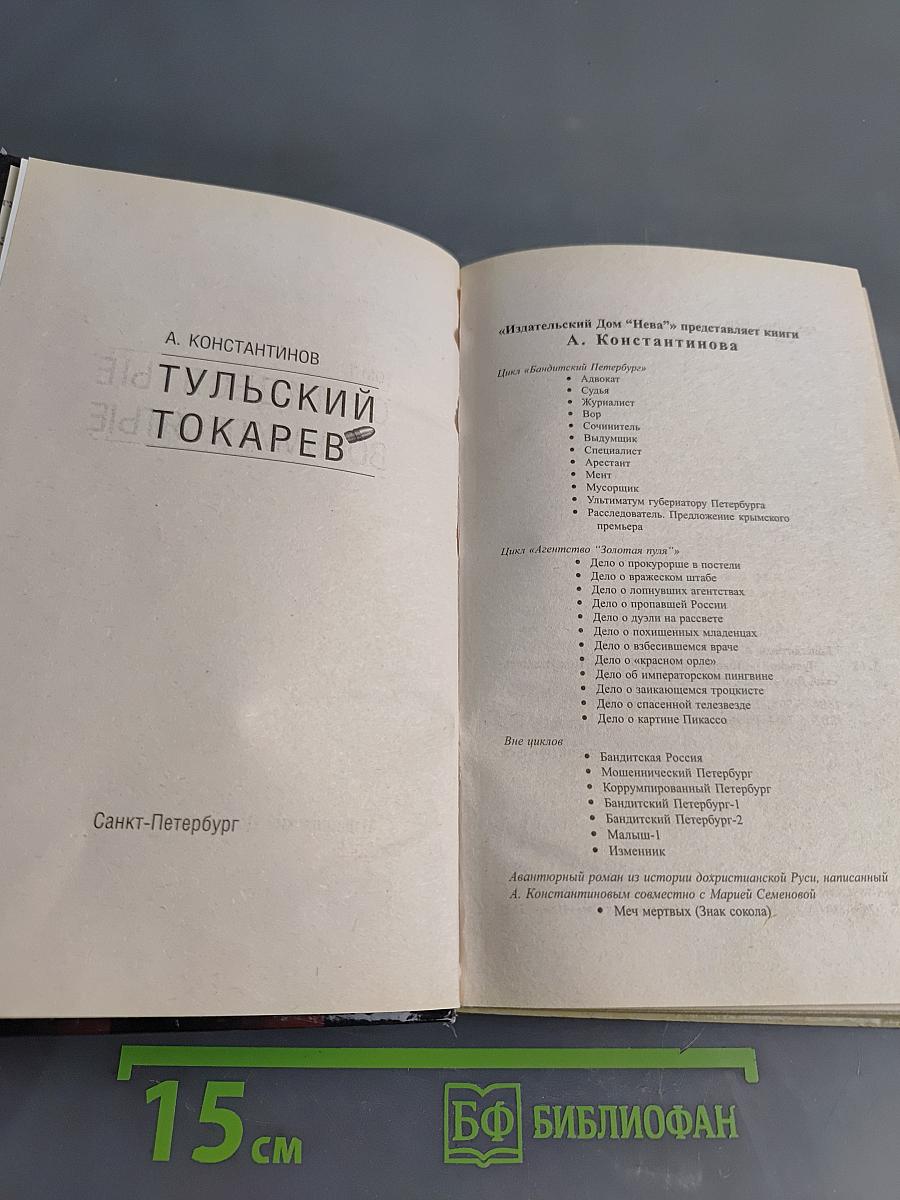 Тульский токарев. Часть № 1