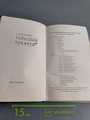 Тульский токарев. Часть № 1