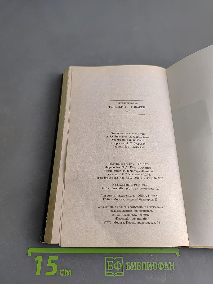 Тульский токарев. Часть № 1