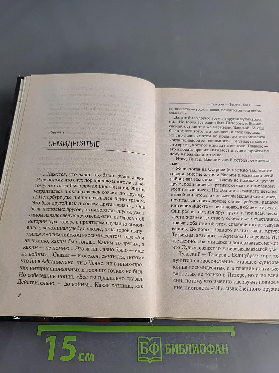 Тульский токарев. Часть № 1