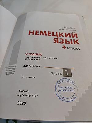 Немецкий язык 4 класс. Учебник. В двух частях. Часть 1