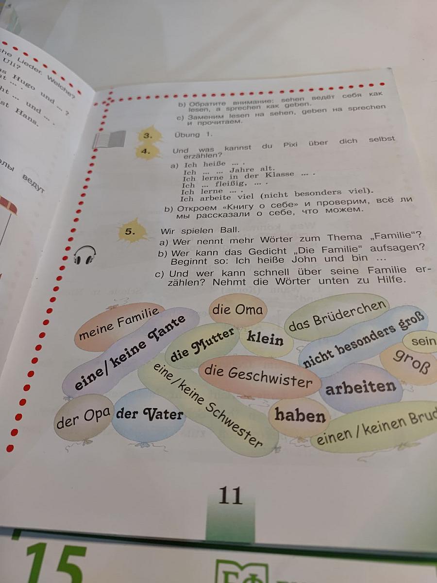 Немецкий язык 4 класс. Учебник. В двух частях. Часть 1