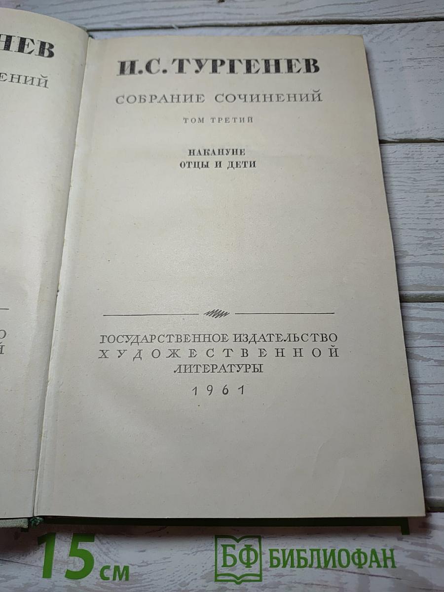 Собрание сочинений. Том третий