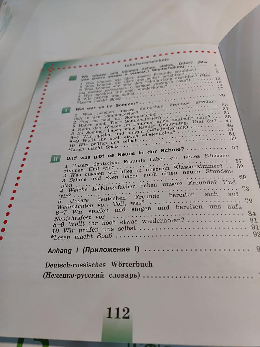 Немецкий язык 4 класс. Учебник. В двух частях. Часть 1