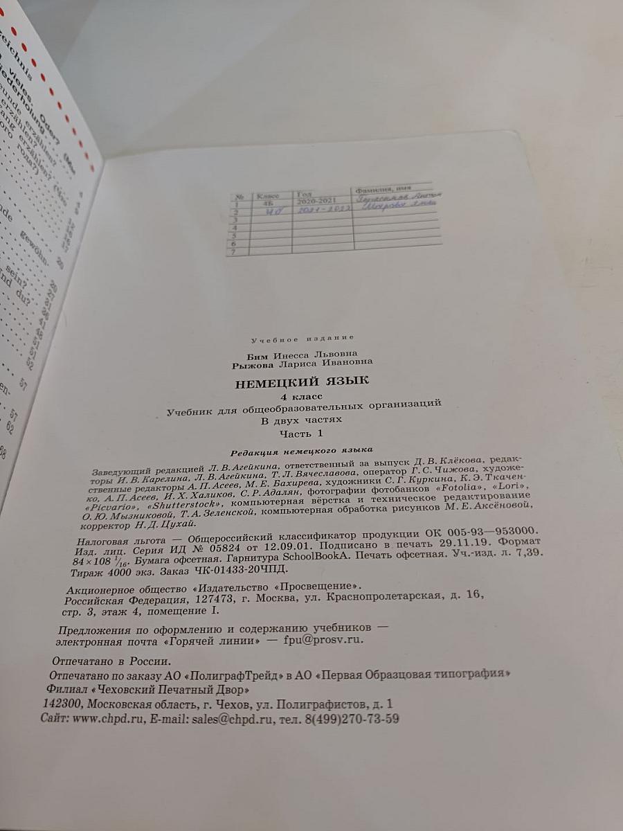 Немецкий язык 4 класс. Учебник. В двух частях. Часть 1