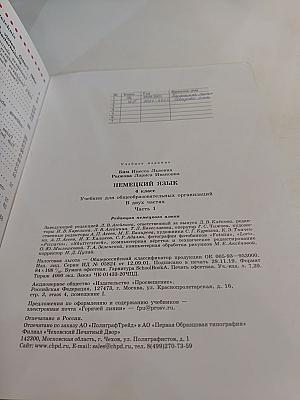 Немецкий язык 4 класс. Учебник. В двух частях. Часть 1