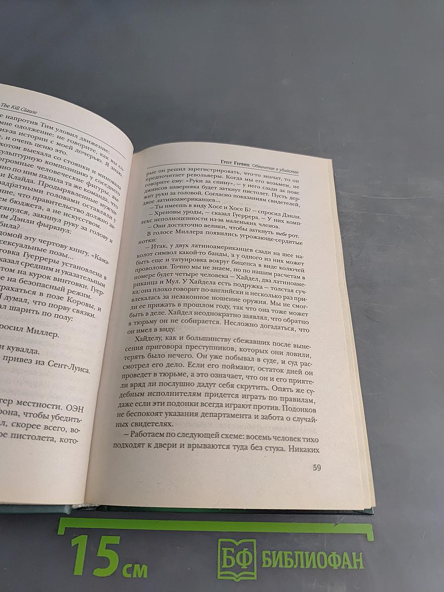 Обвинение в убийстве
