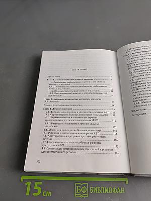 Контролируемая эпилепсия. Клиника, диагностика, лечение