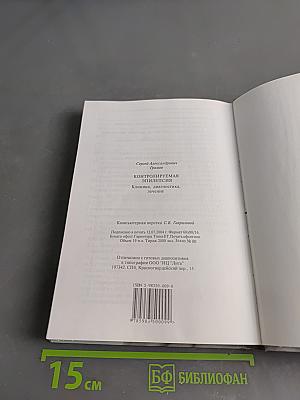 Контролируемая эпилепсия. Клиника, диагностика, лечение