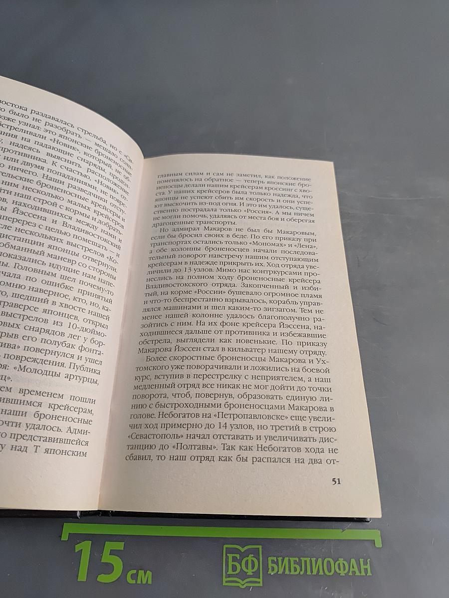 «Пощады никто не желает!» Антицусима