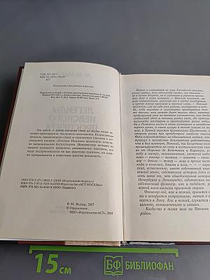 Легенды Невского проспекта