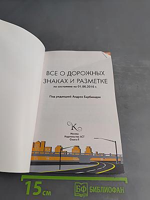 Все о дорожных знаках и разметке