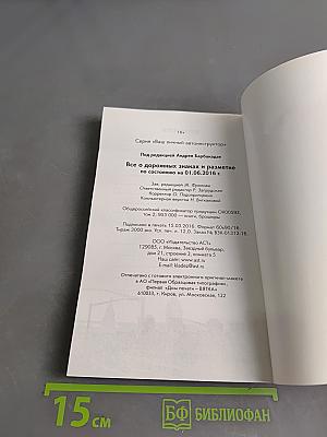 Все о дорожных знаках и разметке