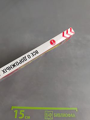 Все о дорожных знаках и разметке