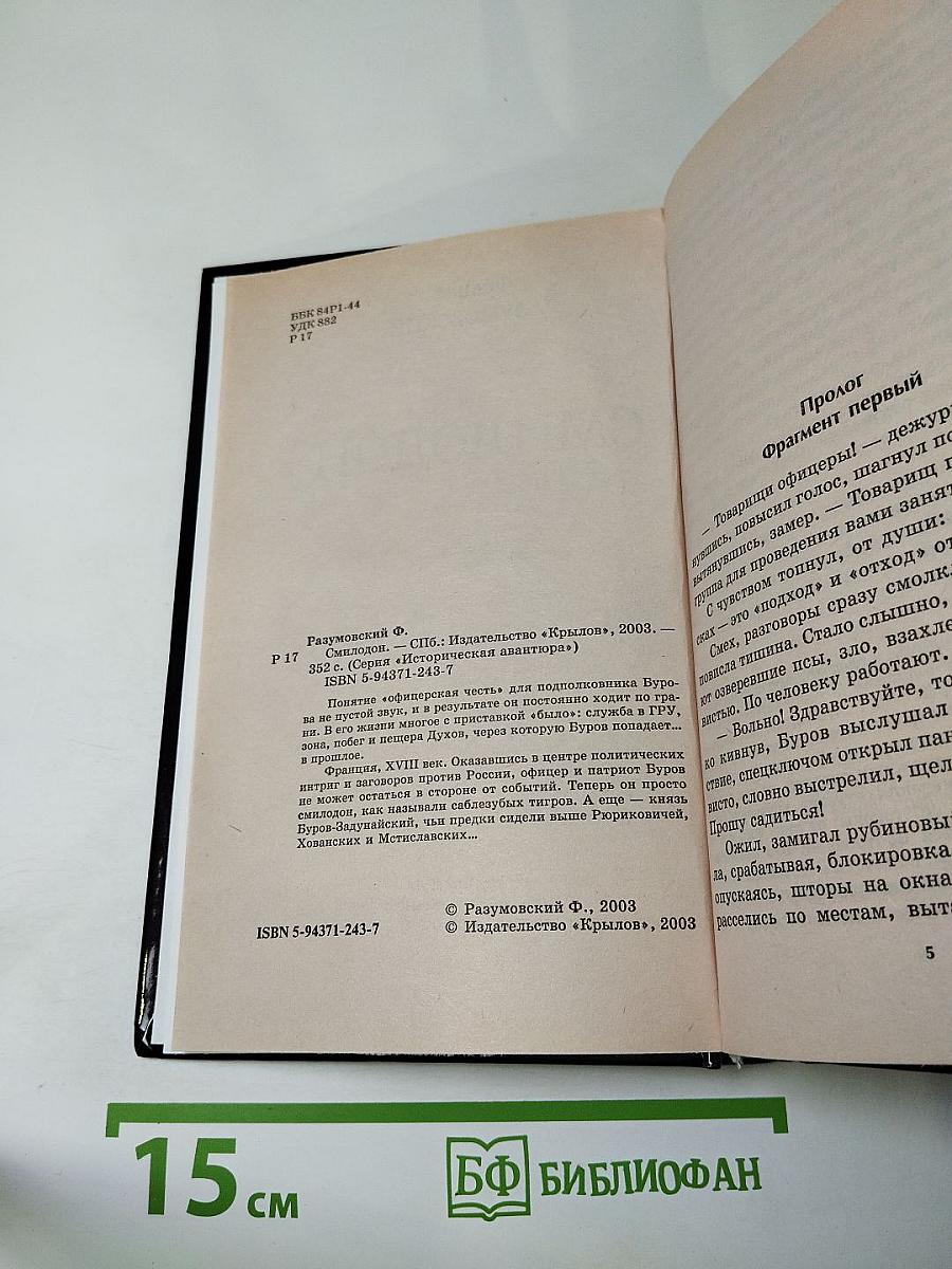Смилодон