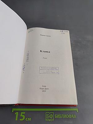 Клавка