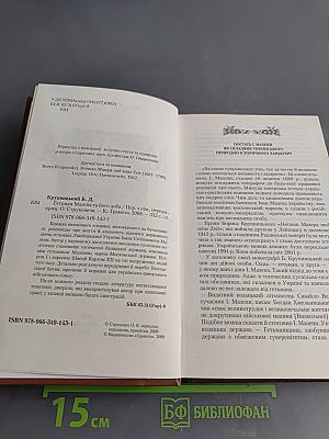 Гетман Мазепа та його доба