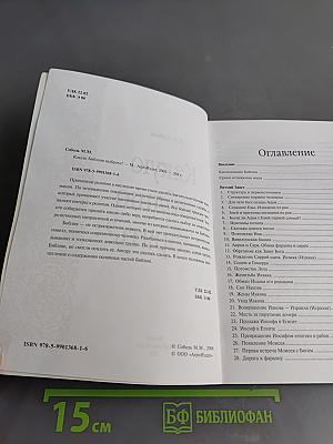 Какую Библию выбрать?